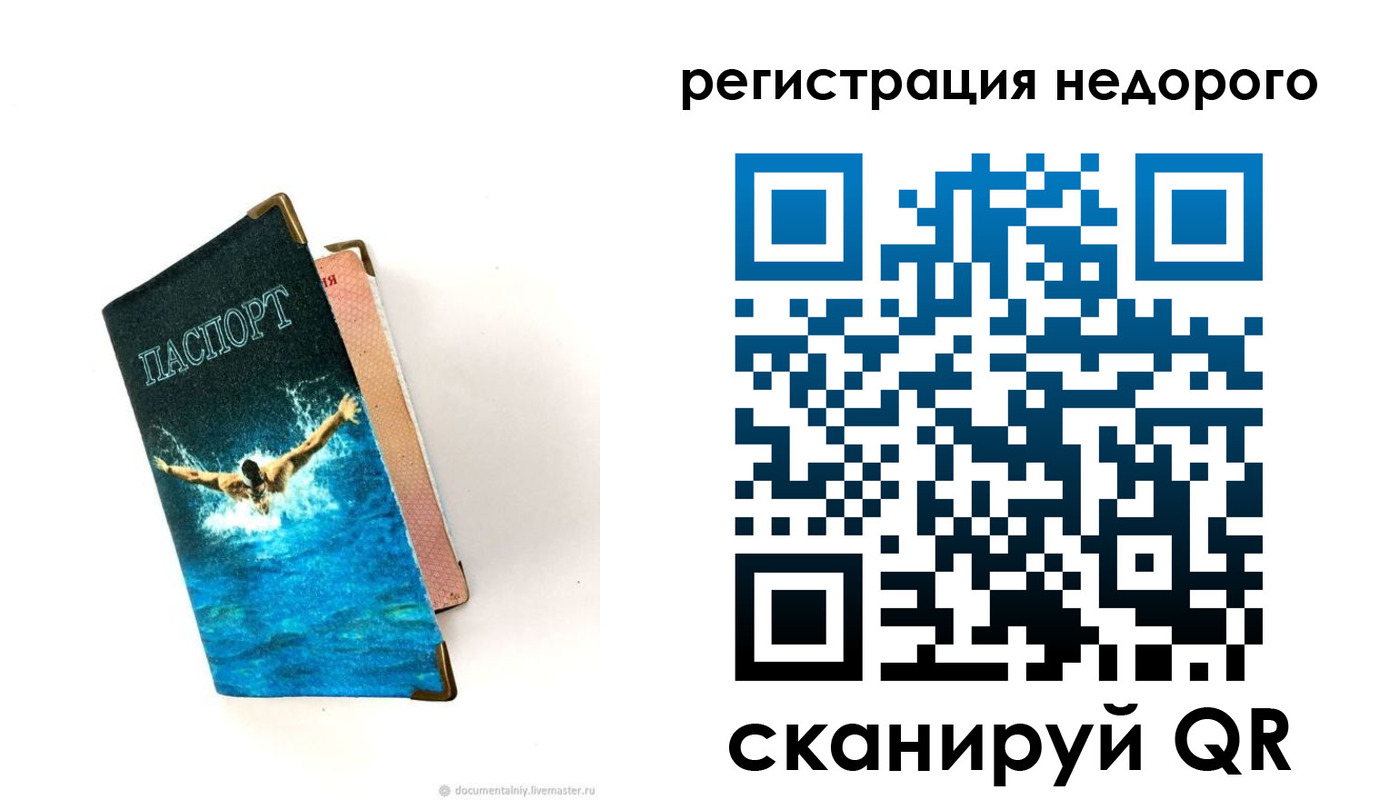 прописка 2025 в Салехарде