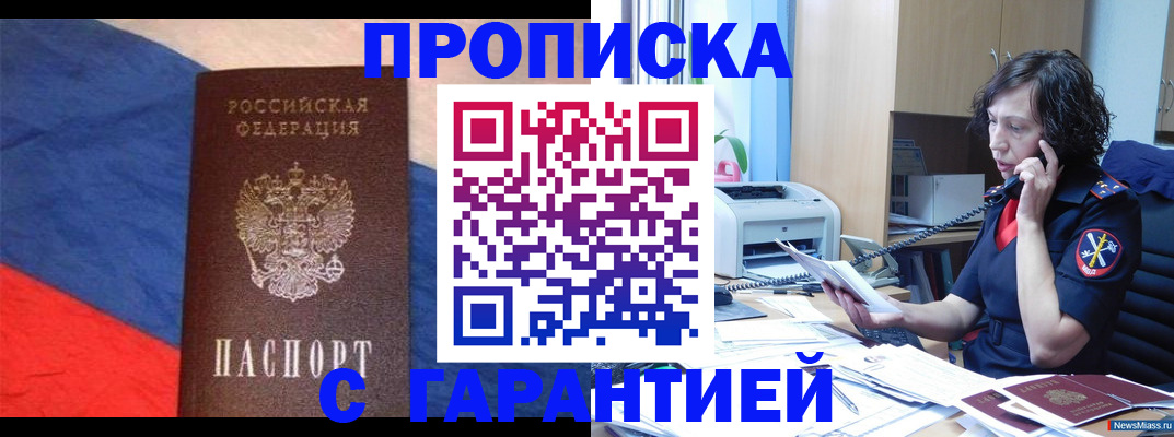 прописка для военкомата в Салехарде