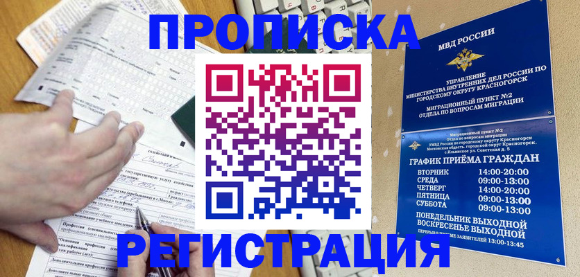 купить прописку в Салехарде