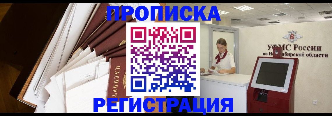 прописка в Салехарде