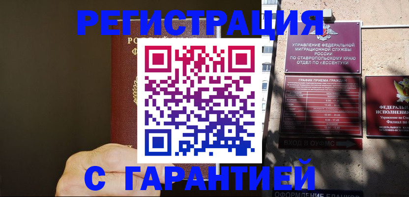временная регистрация законно в Салехарде