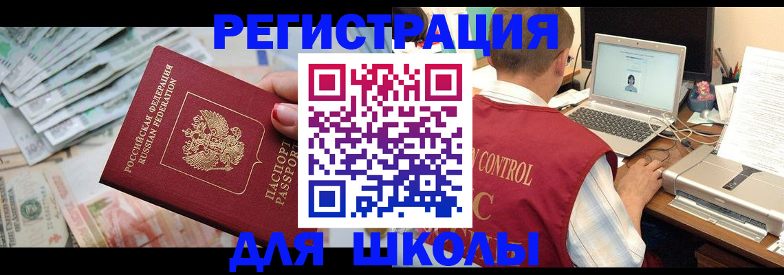временная регистрация законно в Салехарде