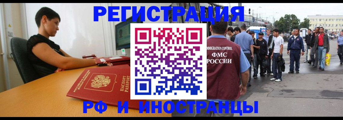 миграционный учет в Салехарде